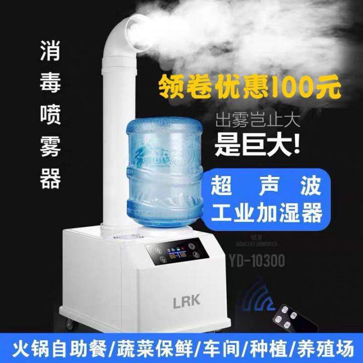 LRK Industrial Ultrasonic Humidifier Large Factory Workshop Dust ...