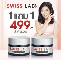 Swiss Lab สวีสเลบ ครีมอาตุ๋ย ตัวดัง ของแท้100%