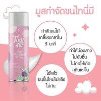 บูทกำจัดขน โทนี่มี  สำหรับจุดซ่อนเร้น ภายใน 5 นาที 100กรัม