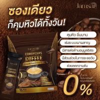 กาแฟแจ่มใส Jamsai coffee 
กาแฟอาราปิก้าผสมถั่งเช่า ช่วยคุมหิว 
อิ่มนาน ไม่มีน้ำตาลบ