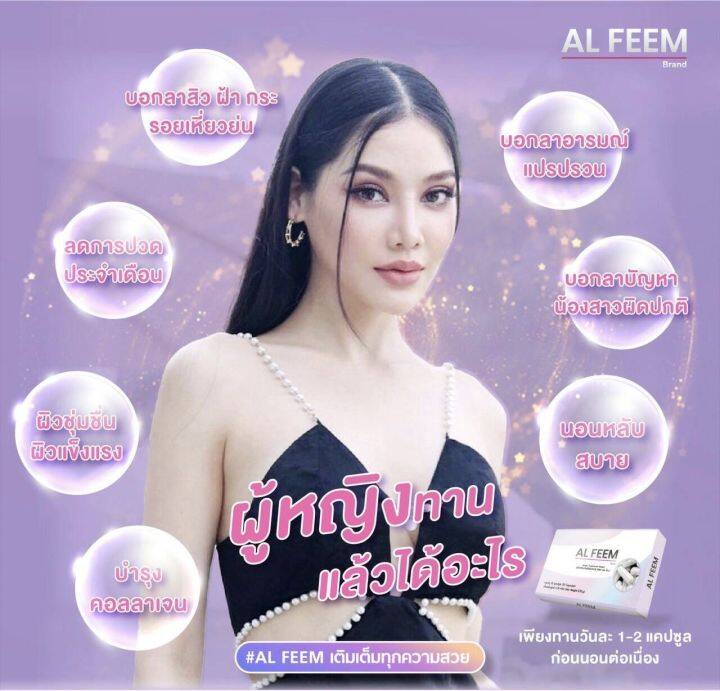 al-feem-เน้นสกัดจากธรรมชาติ-ช่วยปรับสมดุลฮอร์โมน-ทำให้ผิวพรรณดี-ลดสิว-ลดฝ้า-ลดขน-นอนหลับสบาย-ของแท้100