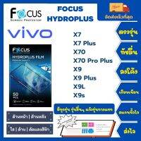 Focus Hydroplus ฟิล์มกันรอยไฮโดรเจลโฟกัส ไฮโดรพลัส พร้อมอุปกรณ์ติดฟิล์ม Vivo X Series X7 X7Plus X70 X70 Pro Plus X9 X9 Plus X9L X9s รุ่นอื่นๆแจ้งรุ่นทางแชท