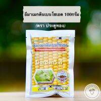 อีมาเมกตินเบนโซเอต wg ขนาด 100กรัม ตราประตูทอง