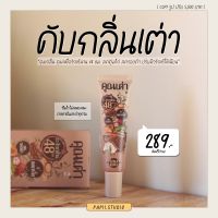 ครีมรักแร้คุณเต่าสูตรสมุนไพร ระงับกลิ่น นาน 48 ชม. ลดเหงื่อ ลดตุ่มหนังไก่ ปรับสีผิวรักแร้ให้ขาวเนียน สูตรออแกนิก