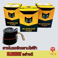 ยางในรถจักรยานไฟฟ้า BLACKCAT อย่างดีงานคุณภาพ