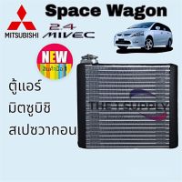 ตู้แอร์ Mitsubishi Space Wagon NA4,คอยล์เย็น มิตซูบิชิ สเปซวากอน,คอยเย็น มิตซู เสปซ วากอน