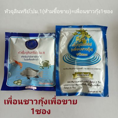 แนะนำซื้อร่วมกับสินค้าอื่นถึงขั้นต่ำจัดส่งฟรี  จุลินทรีย์ประมง 1 ซอง ของแท้