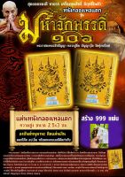 หลวงปู่อิ่ม หนังกลองเพลแตก มหาจักรพรรดิ 106ปี หลวงปู่อิ่ม วัดทุ่งนาใหม่ ?ประกันแท้