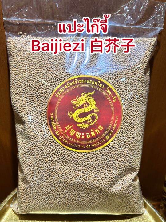 แปะไก๊จี้-baijiezi-บรรจุ250กรัมราคา100บาท