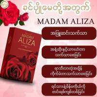 MADAM LIZA ပိပိက်ဥ္းေဆး 1ဖာ အလံုး30ပါ