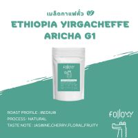 เมล็ดกาแฟ Ethiopia Yirgacheffe G1 คั่วกลาง เกรดPremium