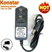 ADAPTER (KONSTAR) 12V 1A (แจ็คใหญ่) SWITCHING POWER SUPPLY สวิทชิ่งพาวเวอร์ซัพพลาย หม้อแปลงไฟ อะแด็บเตอร์แปลงไฟ