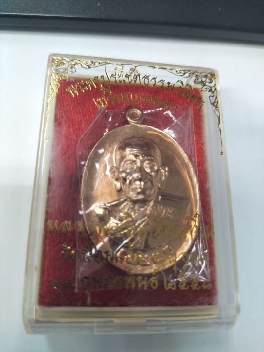 เหรียญเมตตาเนื้อทองแดง-ปี-2558-หลวงพ่อเพิ่ม-วัดป้อมแก้ว-จ-อยุธยา