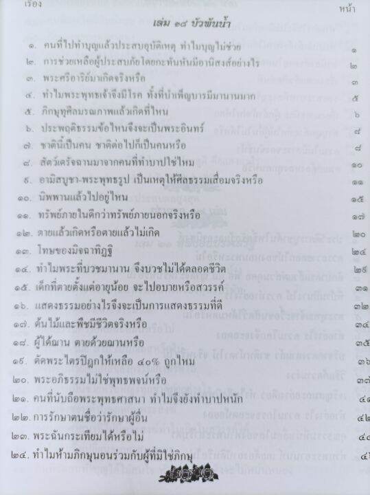 คุยกันวันพุธ-ฉบับรวมเล่ม-ราคาต่อเล่ม-กดเลือกเล่มได้-เล่มใหญ่-หนา-350-400-หน้า