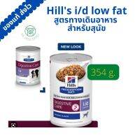 Hills i/d low fat อาหารกระป๋องสำหรับสุนัข