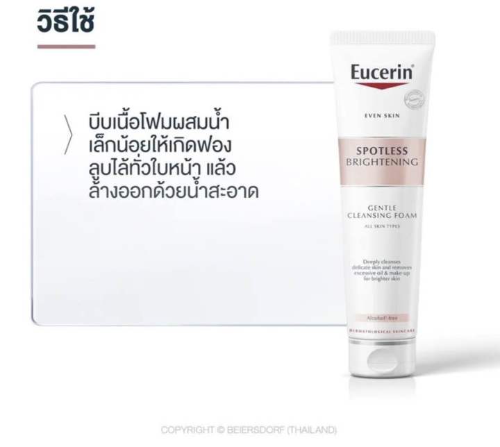 eucerin-spotless-brightening-gentle-cleansing-foam-50-g