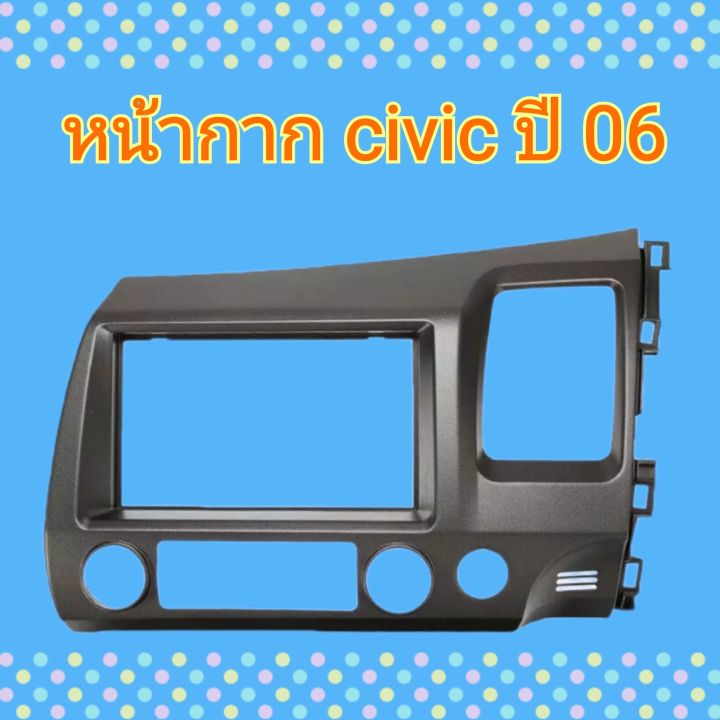 หน้ากาก-civic-fd-ปี2006-2011-ขนาด-7-นิ้ว-สำหรับเปลี่ยนวิทยุตัวใหม่