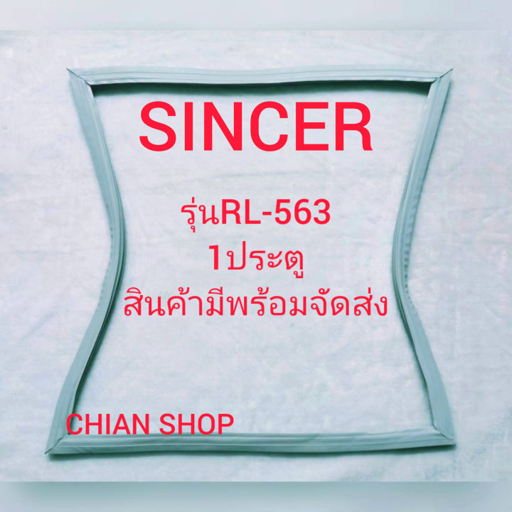 sincerรุ่นrl-563-1-ประตู