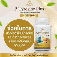 ไทโรซิน พีไทโรซินพลัส tyrosine วิตามินสำหรับ ไทรอยด์ ปรับฮอร์โมน แท้ 100%