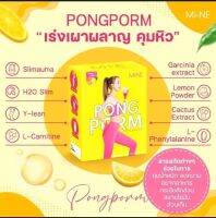 ผงผอมมายมิ้น นารา  Ni-ne Pongprom  คุมหิว หุ่นสวย( 5ซอง)