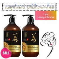 Shampoo conditioner and hair แชมพู/ครีมนวดบำรุงหนังศรีษะและเส้นผม