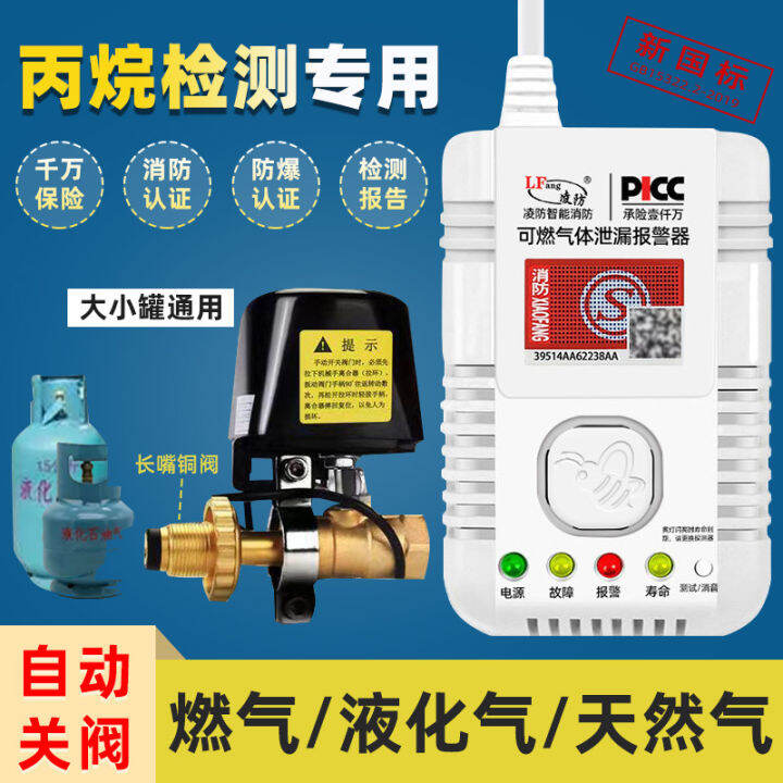 Gas Leak Alarm Liquefied Gas Alarm Valve Automatic Gas Cut off Gas