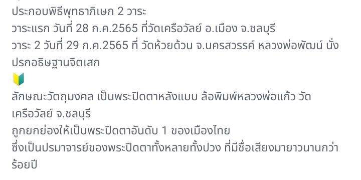 พระปิดตา-หลังเเบบ-เลื่อนสมณศักดิ์-101-ปี-หลวงพ่อพัฒน์-ปุญญกาโม-วัดห้วยด้วน-จ-นครสวรรค์-2565