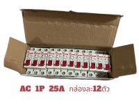 AC เบรกเกอร์ 1P 16A/20A/25A/32A/40A/50A/63A สำหรับไฟบ้าน