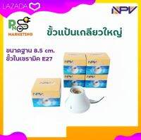 NPV ขั้วแป้น ขั้วแป้นเกลียวใหญ่ ขั้ว E27 สีขาว ในเซรามิคทนความร้อน ทำจากวัสดุคุณภาพดี