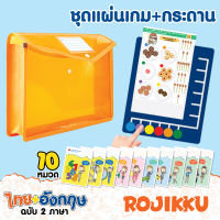 Rojikku เกมพัฒนาทักษะทางด้านกระบวนการคิด ตรรกะ การตัดสินใจ ทั้งเรื่องของคณิตศาสตร์ และเชาวน์ในชีวิตประจำวัน รวมถึงภาษาอังกฤษ และภาษาไทย