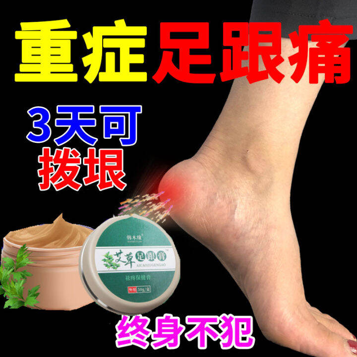 Heel Pain Special Plaster Heel Pain Heel Tendonitis Foot Root Removal Artifact Postpartum Heel