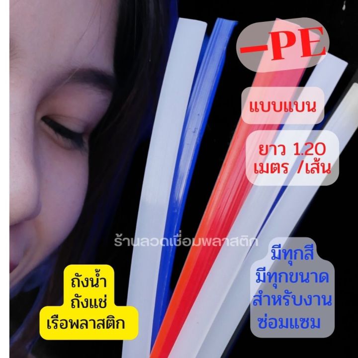 ซ่อมถังน้ำ-ถังแช่-เรือพลาสติก-pe-hdpe-ความยาว-1-2-เมตร