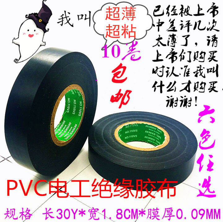 Electrical Tape Super Sticky UltraThin Waterproof PVC Electrical