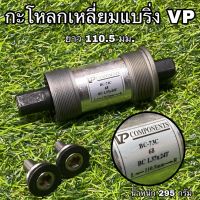 กะโหลกเหลี่ยมแบริ่ง VP