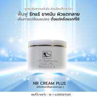 NBcream เอ็นบีครีม 2️⃣กระปุก แท้100% ครีมปรับสภาพ ผิวใต้วง แขน ปัญหา รักแร้ ดำ ก้น ดำ ข้อศอก ด้าน คอดำ รอยแตกลาย เห็นผล ชัดเจน ปลอดภัย ✅