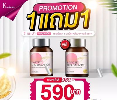 โปร 1แถม1•LAROSE BIO BALANCE ลาโรส ไบโอบาลานส์