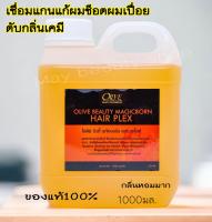 เชื่อมแกนแก้ผมเสียผมช็อต ปริมาณ 1000 กรัม