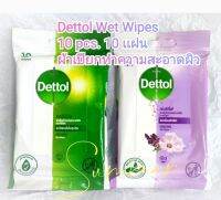 Dettol Sensitive Wet Wipes เดทตอล ผ้าเช็ดทำความสะอาดผิวเเบบเปียกสูตรอ่อนโยน 10 เเผ่น/ 1 ห่อ