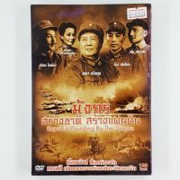 [01524] Republic Founding By the Dragon มังกรสร้างชาติสร้างแผ่นดิน (DVD)(USED) ซีดี ดีวีดี สื่อบันเทิงหนังและเพลง มือสอง !!