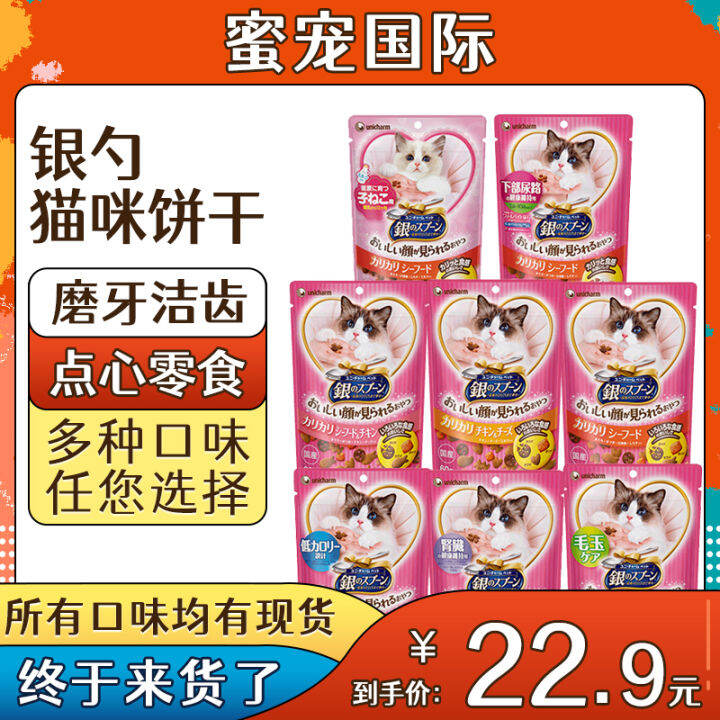 Japanese Original Import Unicharm Silver Spoon Cat Snacks into Kittens