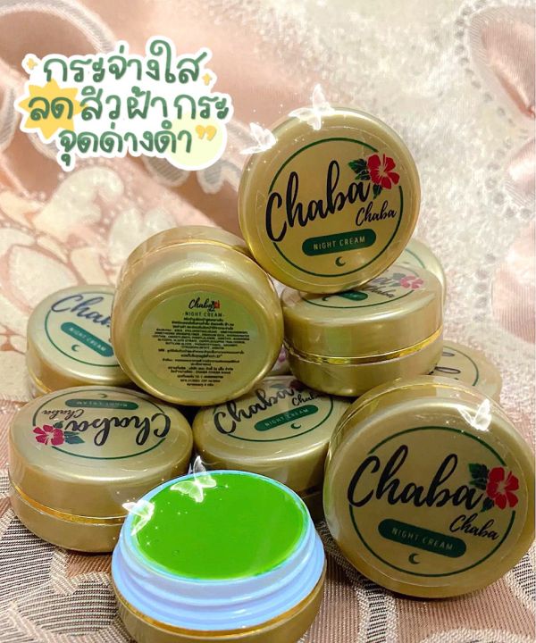 ครีมชบา-chaba-สูตรกลางคืน