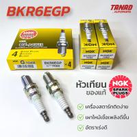 หัวเทียน NGK BKR6EGP (1กล่อง/4หัว) G-Power Platinum แท้