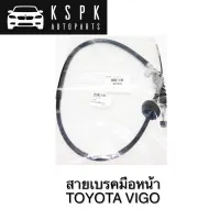 สายเบรคมือหน้า TOYOTA VIGO