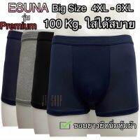 [M3] Esuna รุ่นpremium 4XL-8XL (100โลใส่ได้)ขอบหุ้มผ้า กางเกงในชายไซส์ใหญ่