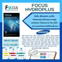 Focus Hydroplus แถมแผ่นรีด-อุปกรณ์ทำความสะอาด ฟิล์มกันรอยไฮโดรเจลโฟกัส Samsung A Series ทุกรุ่น A01 A01Core A02 A02 Core A02s A03 A03s A10 A10s A11 A12 A12 Nacho A13 A13 5G A20 A20e A20s A21 A21s A22 A22 5G A23 A30 A30s A31 A32 A32 5G A33 5G A40 A41