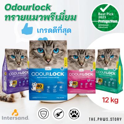 NEW ทรายแมว Odourlock เกรด premium ขนาด 12 kg ใช้งานได้ยาวนาน 40 วัน