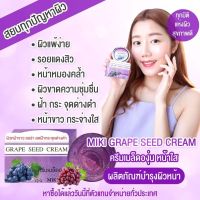 ครีมเมล็ดองุ่นบำรุงหน้า12กรัม