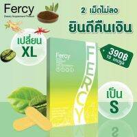 เฟอร์ซี่ Fercy เคล็ดลับสำหรับคนหุ่นปัง แค่วันละ1caps