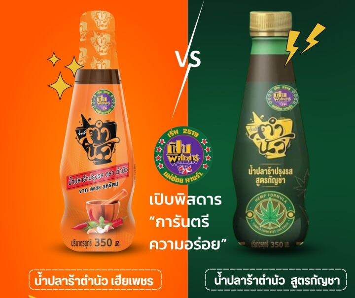 สูตรใหม่-ตำนัว-น้ำปลาร้าปรุงรส-สายเขียว-350-มล-เฮียเพชรรับประกันความนัว