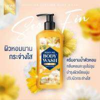 ครีมอาบน้ำตัวหอม HOM FUNG  Perfume Body​ Wash  500มล.